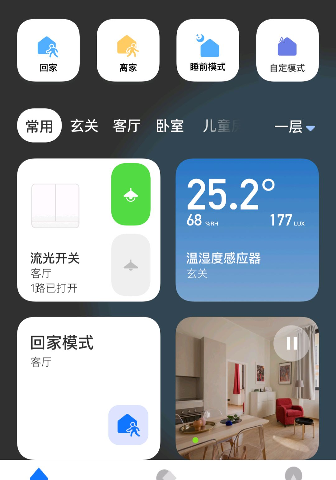 ����LifeSmart1.3.90p18 2026���ܼҾӿ���app��ͼ3