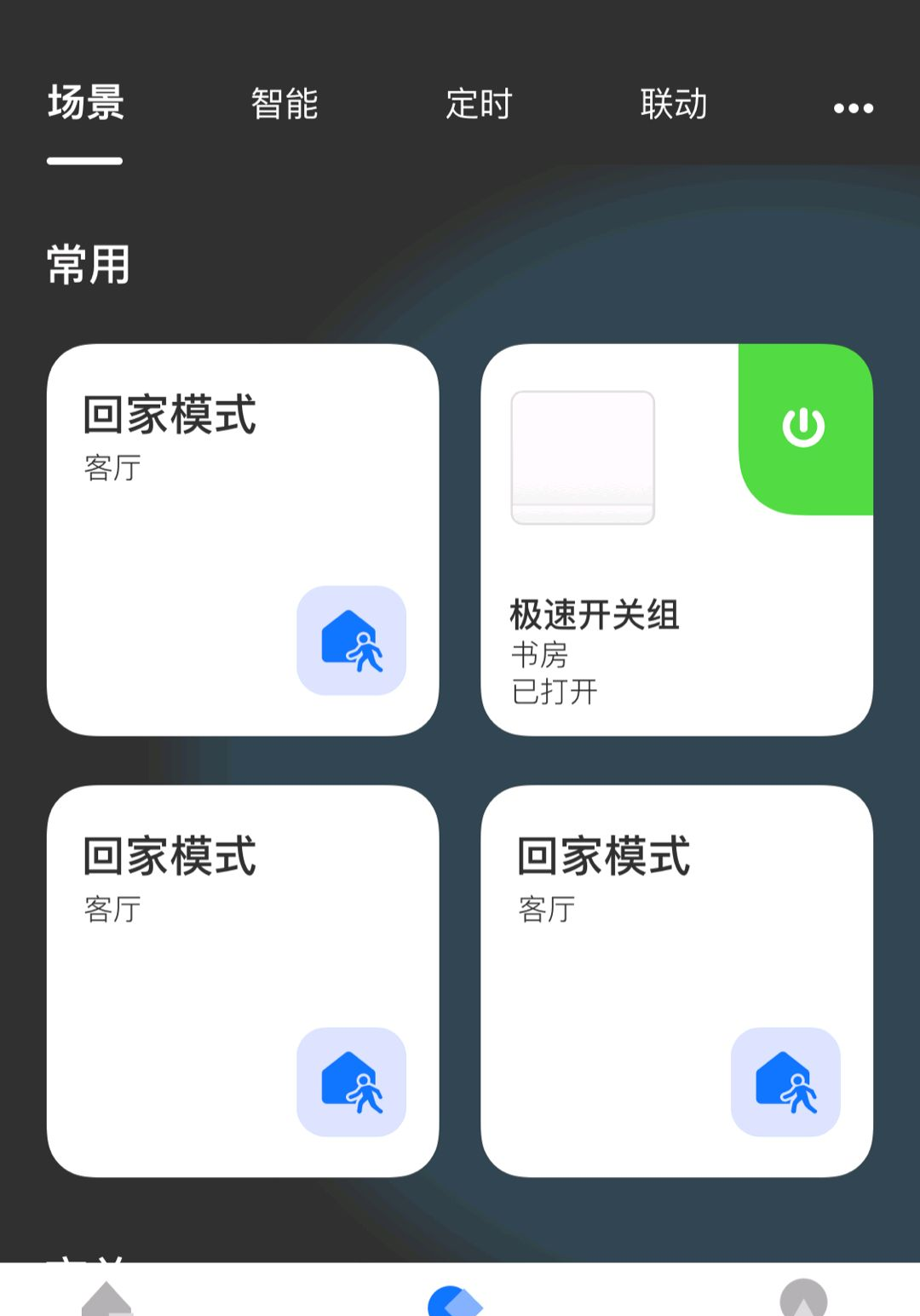 ����LifeSmart1.3.90p18 2026���ܼҾӿ���app��ͼ2