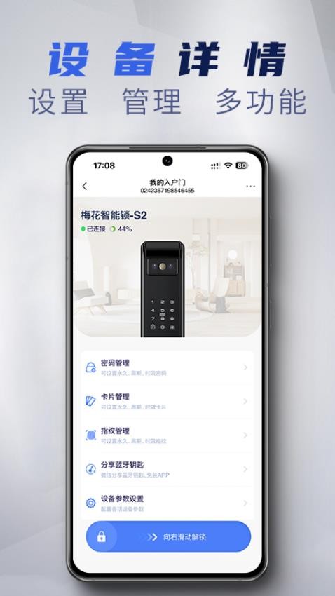 梅花智能app安卓版门锁管理界面