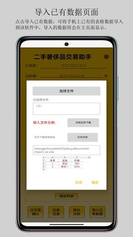 鲜旭堂二奢 安卓版 商品详情界面