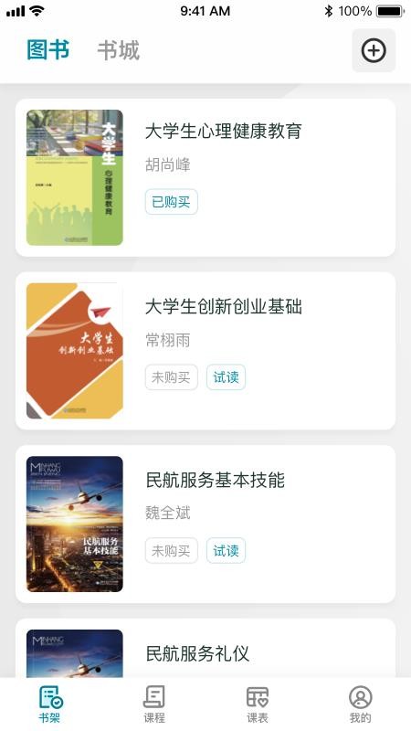 京师星河 安卓版 学生端界面