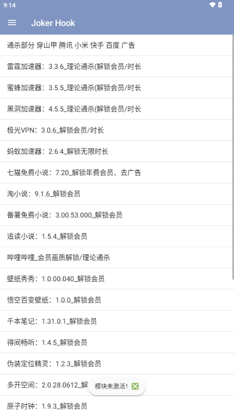 JokerLock 安卓版 应用加密界面