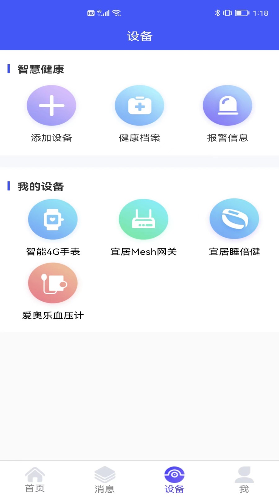 银秋长者端 安卓版 功能界面截图