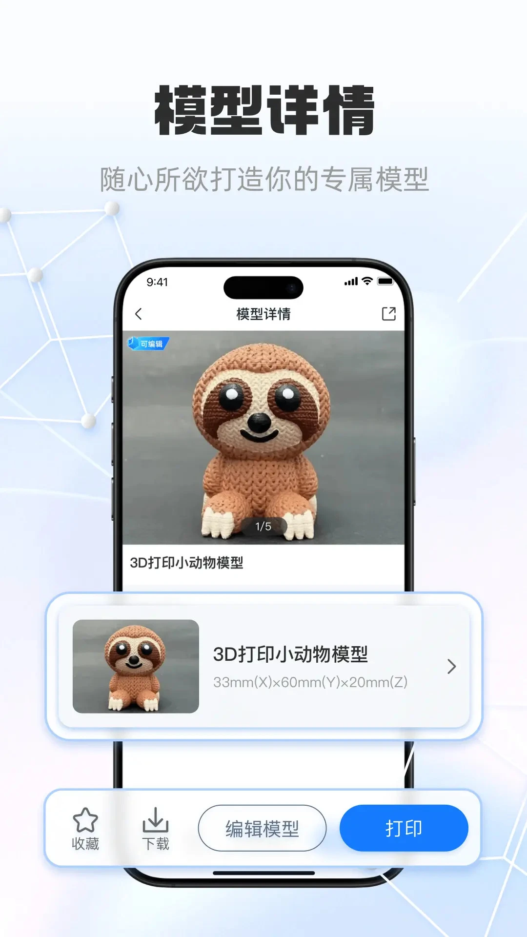 智小白3D截图1