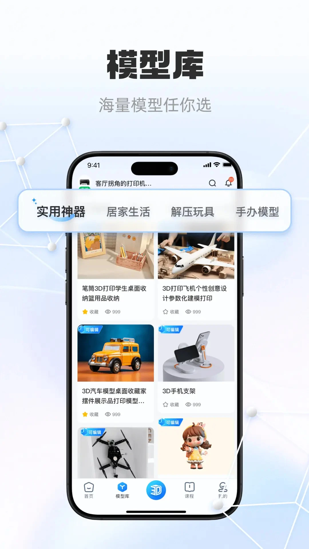 智小白3D截图3