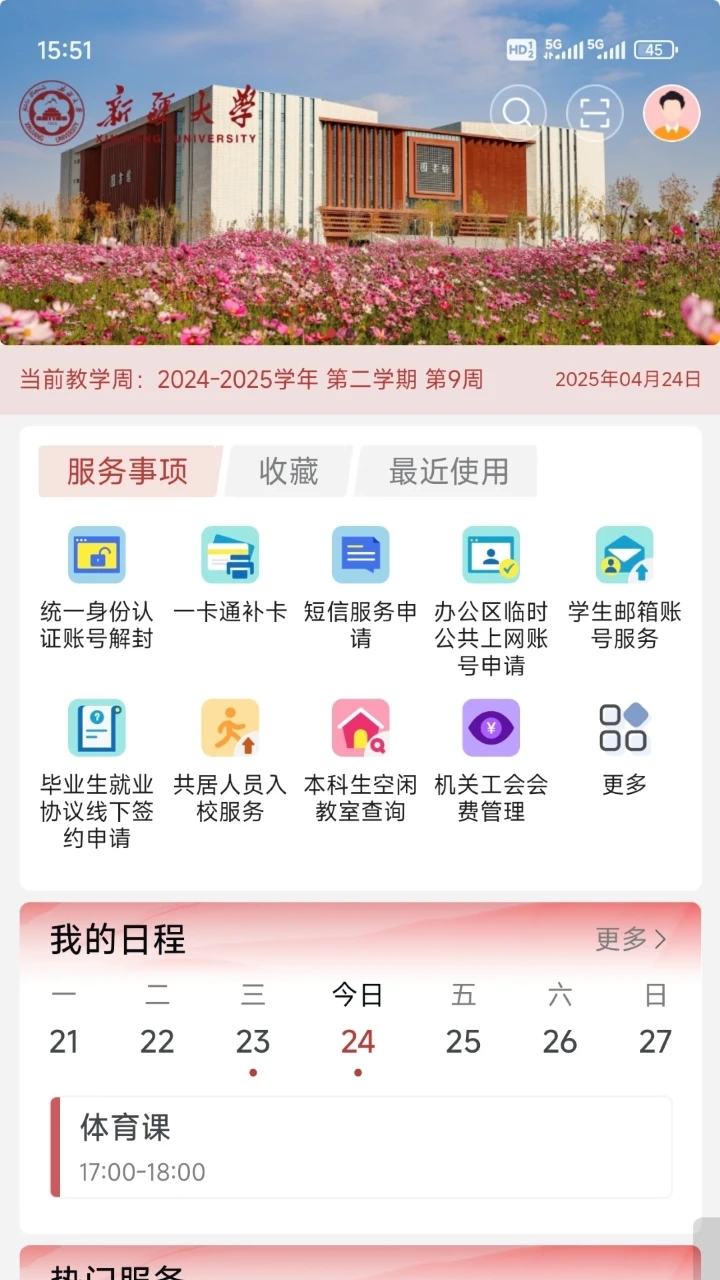 �����´�2.0.35 У԰����ƽ̨��ͼ0