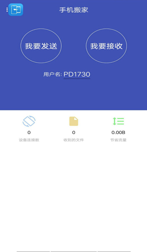 �ֻ����9.0 һ������Ǩ�ƽ�ͼ2