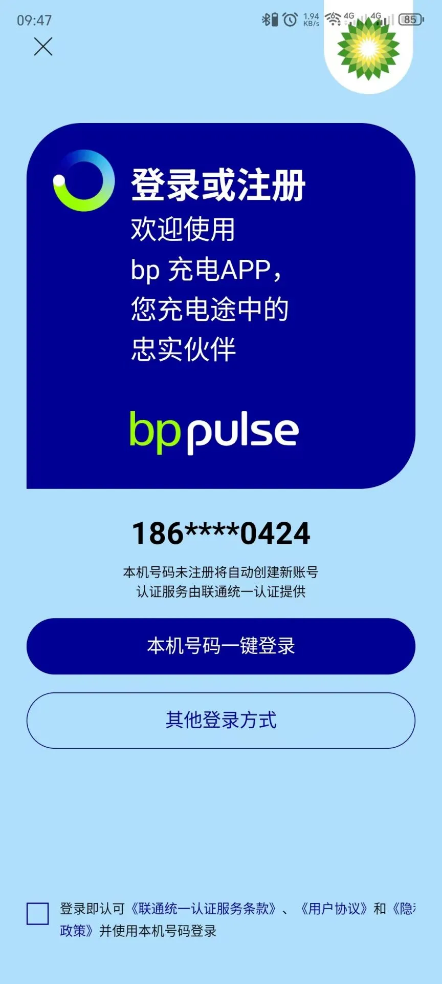 BP充电截图3