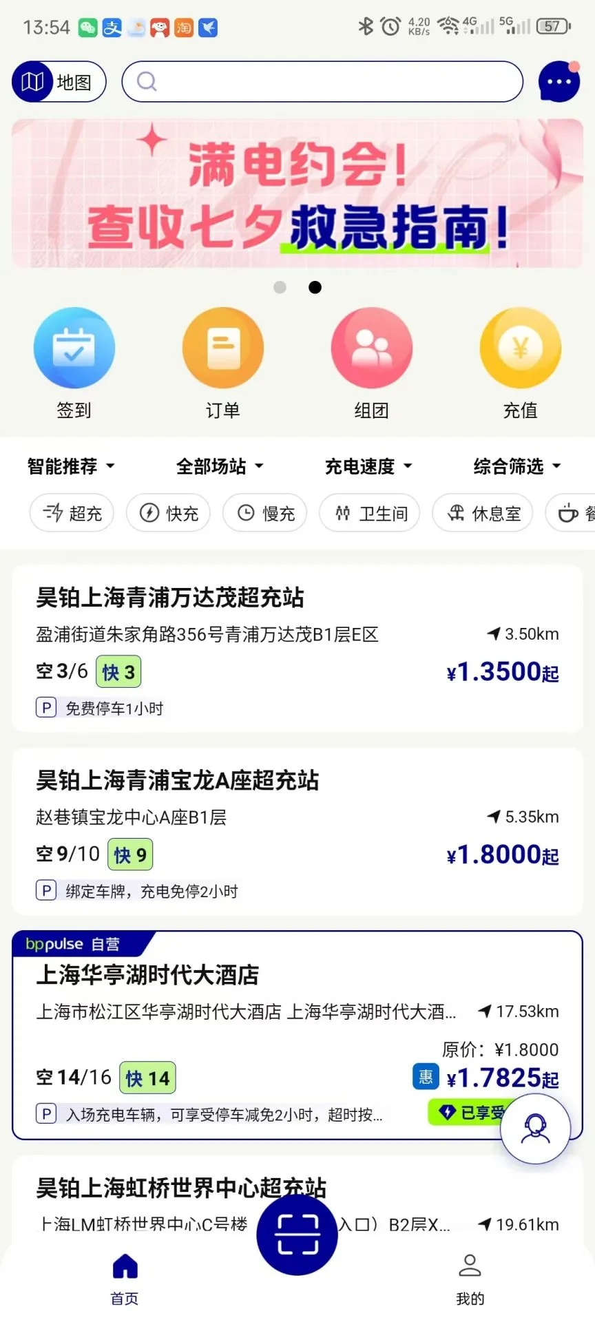 BP充电截图0