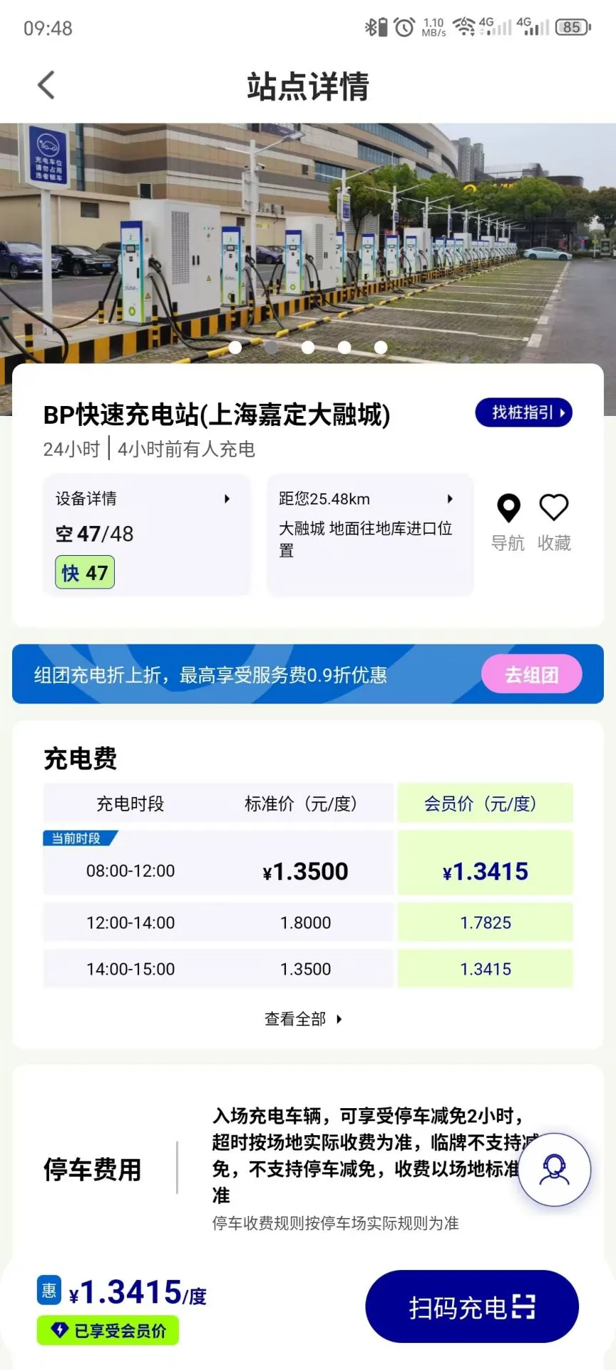 BP充电截图2