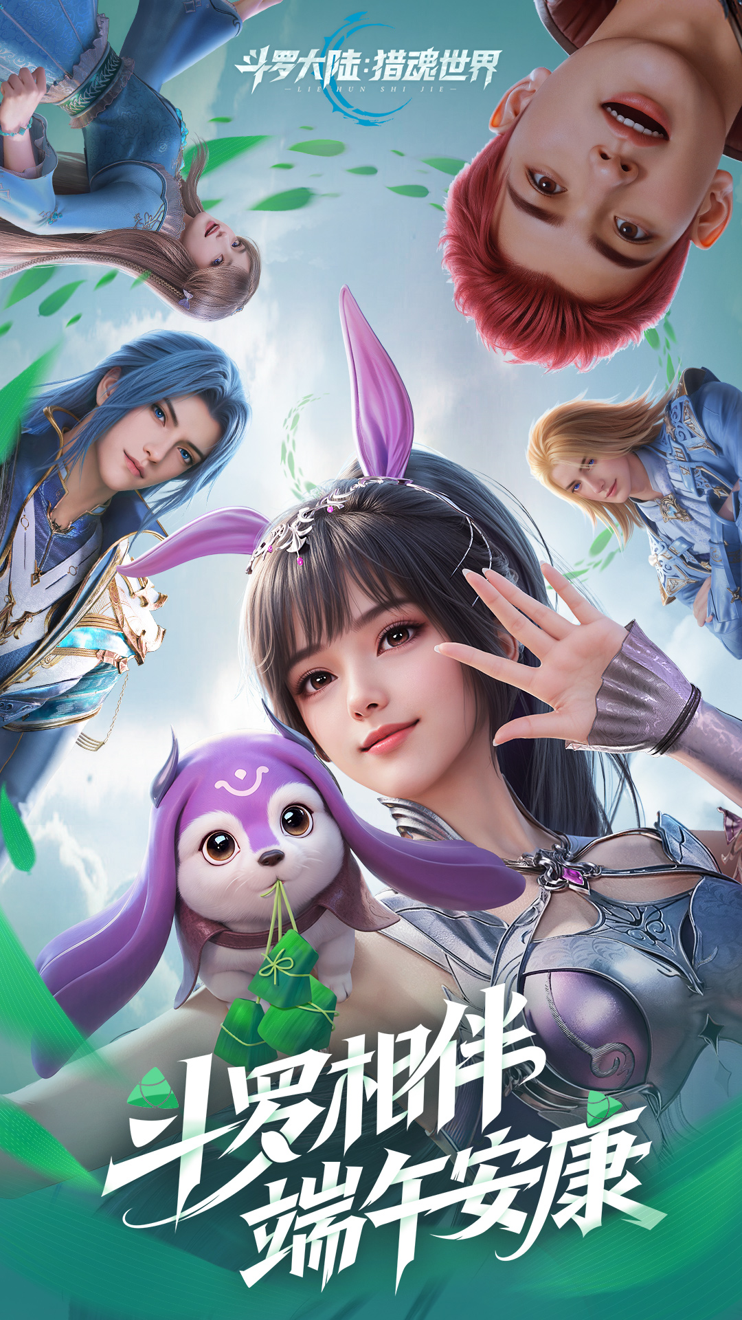 斗罗大陆猎魂世界 角色图鉴 安卓版