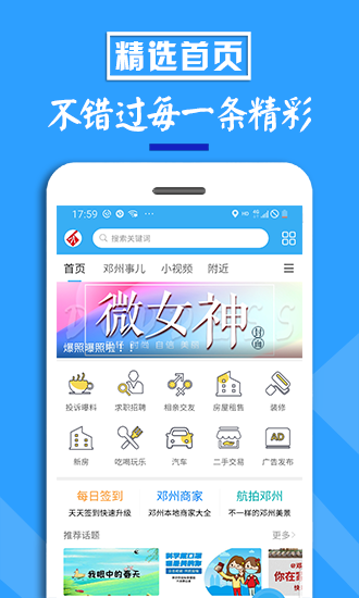 邓州门户网截图0