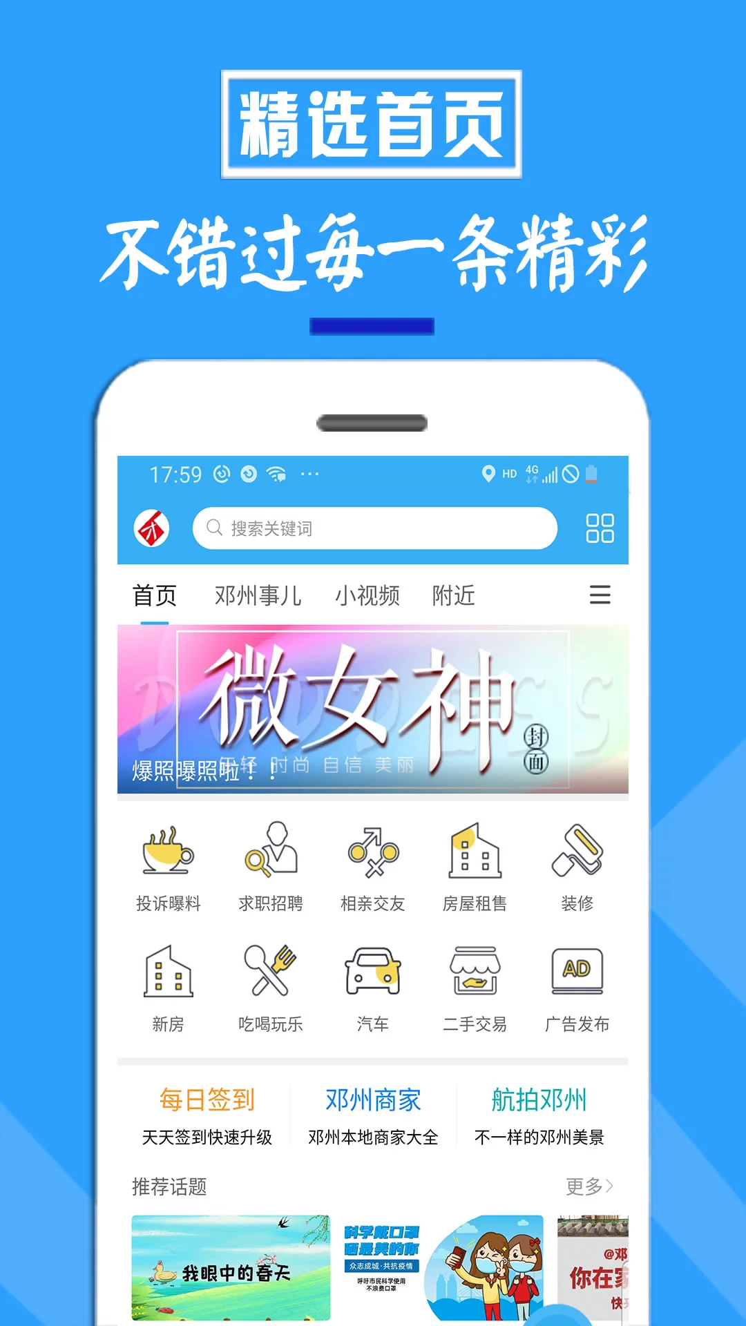 邓州门户网截图2