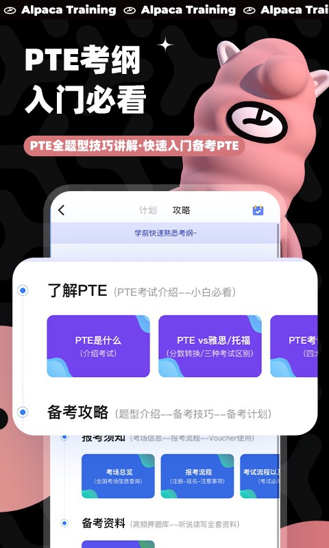 羊驼PTE 安卓版 练习界面