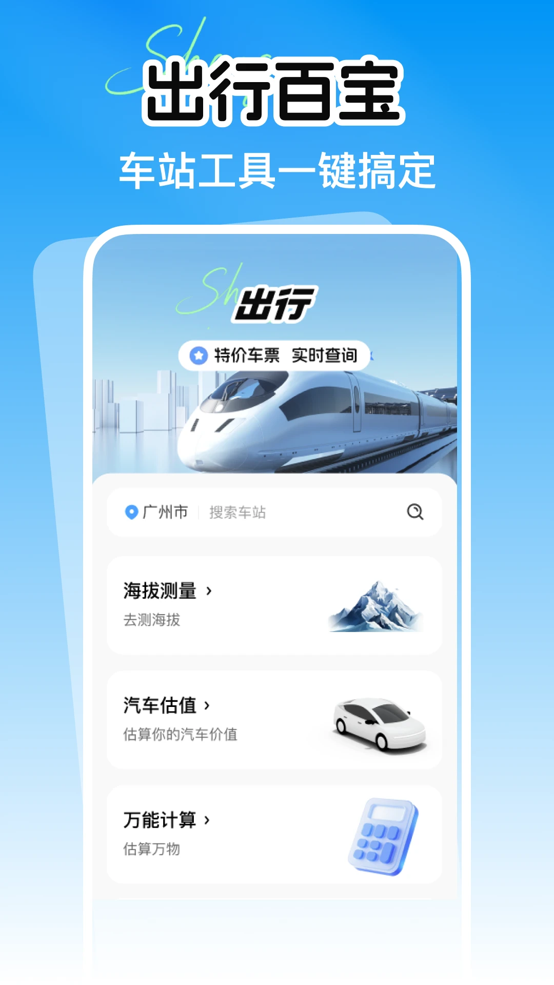 ��·����Ʊ��Ʊ��ѯ1.0.2 2026��Ʊ���ֽ�ͼ3