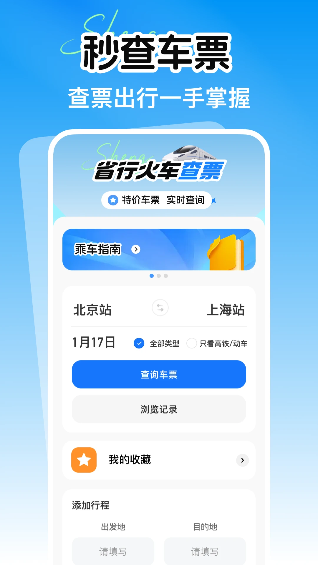 ��·����Ʊ��Ʊ��ѯ1.0.2 2026��Ʊ���ֽ�ͼ0