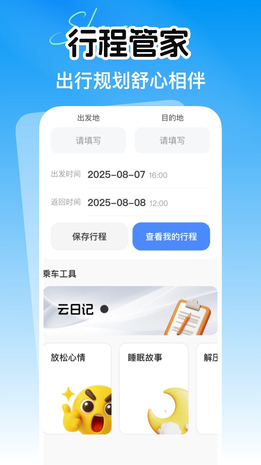 ��·����Ʊ��Ʊ��ѯ1.0.2 2026��Ʊ���ֽ�ͼ2