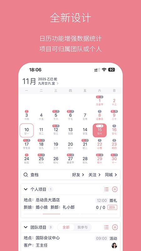 婚礼总动员 安卓版 功能界面
