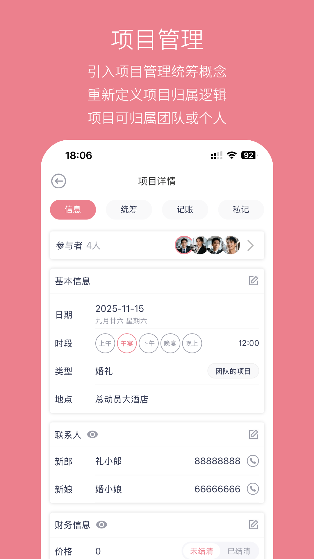 婚礼总动员截图3