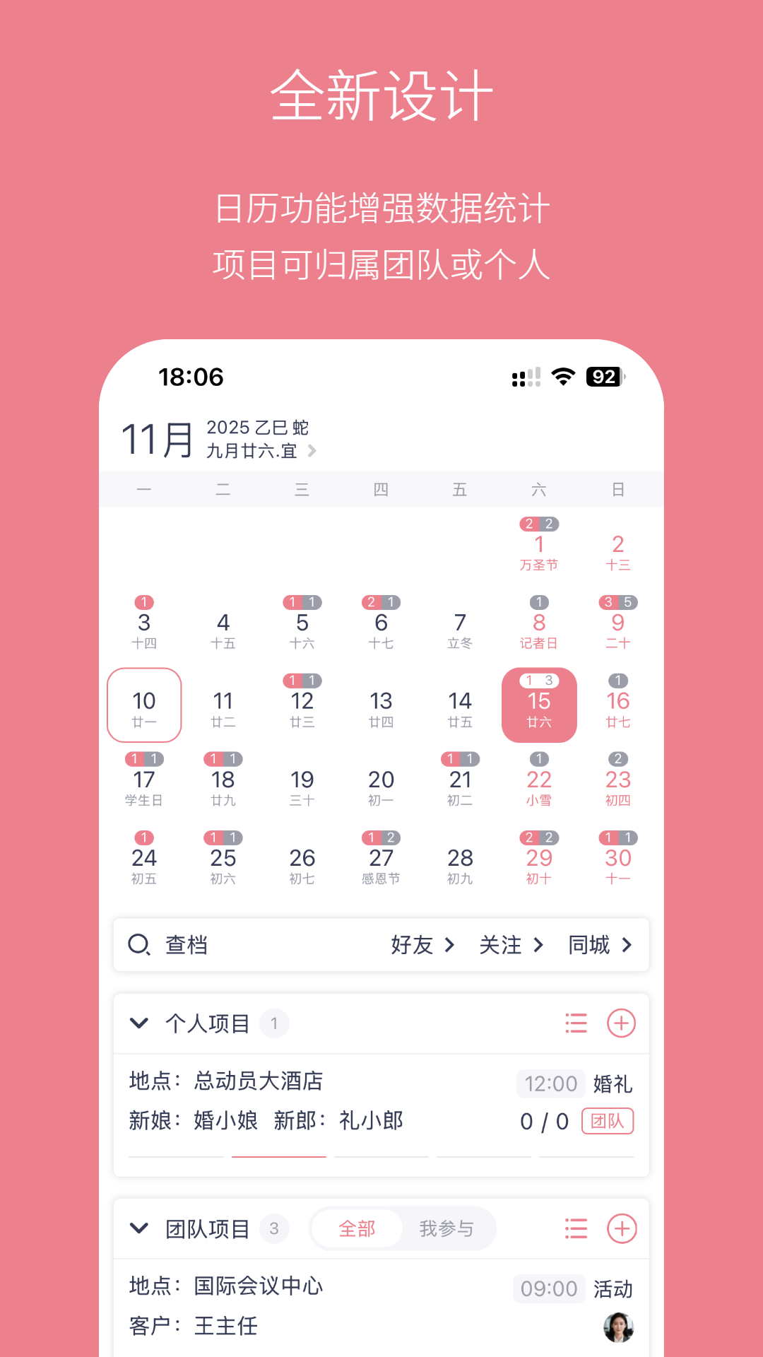 婚礼总动员截图4