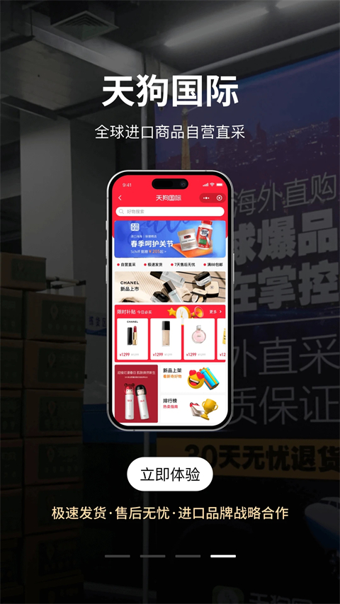 大商天狗app安卓版界面截图