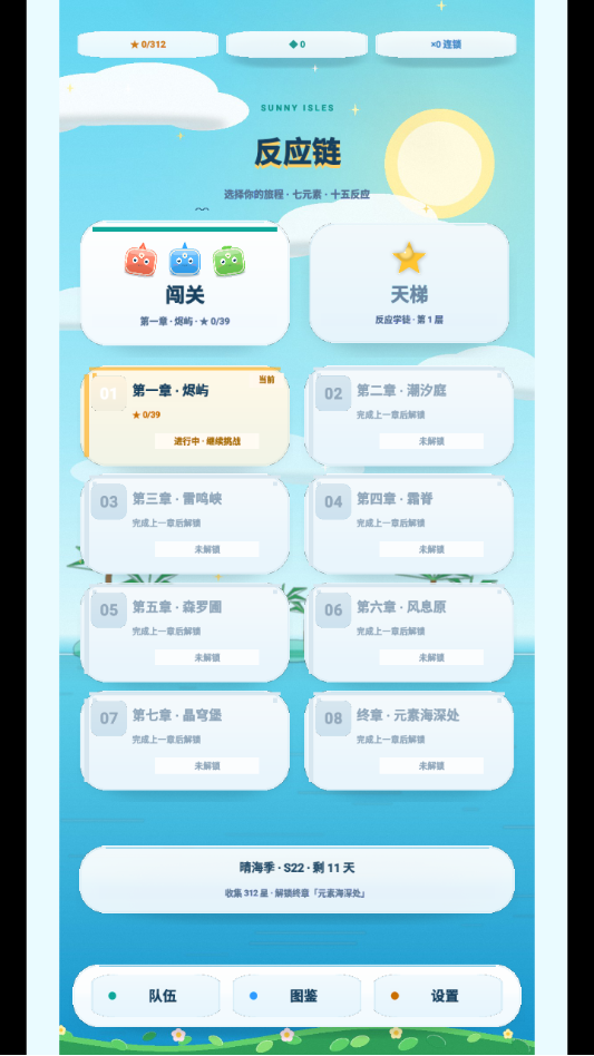 ��ʽ��Ӧ(Chain Reaction)1.16.0 2026���°� ��׿�������ǽ�ͼ2