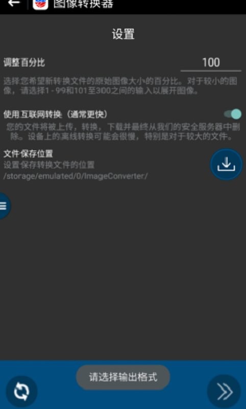 Convertopia 安卓版 转换效果展示