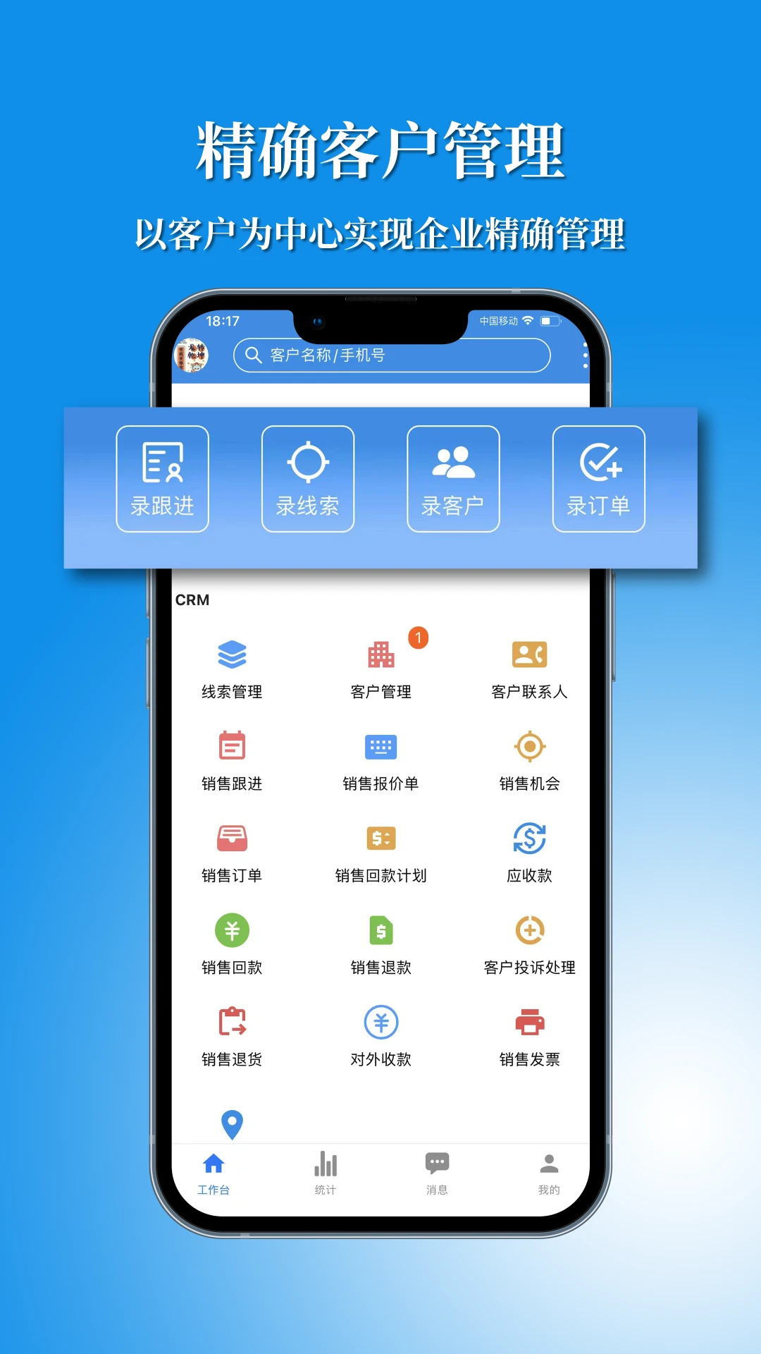 Ѷ��CRM��ͼ1