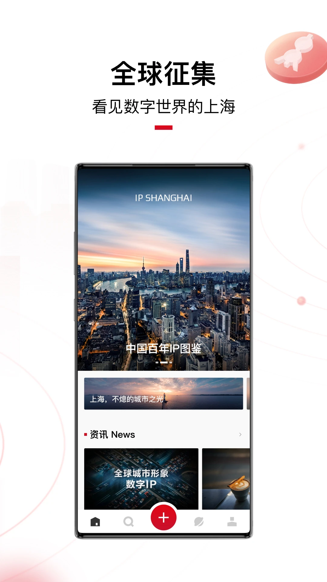 IP SHANGHAI���Ϻ�����������Դ����ƽ̨��2.1.18 ��׿�� ������Ѷ�Ķ� 2026��ͼ2