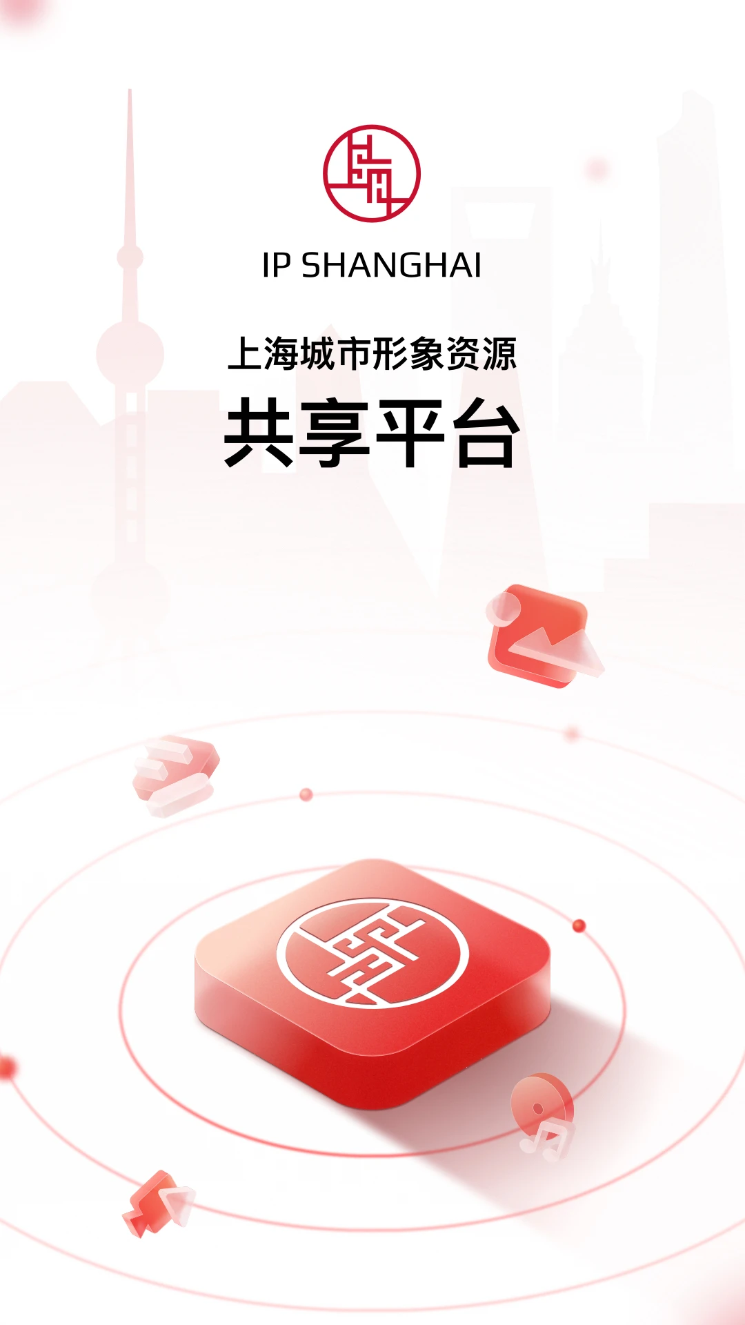 IP SHANGHAI���Ϻ�����������Դ����ƽ̨��2.1.18 ��׿�� ������Ѷ�Ķ� 2026��ͼ4