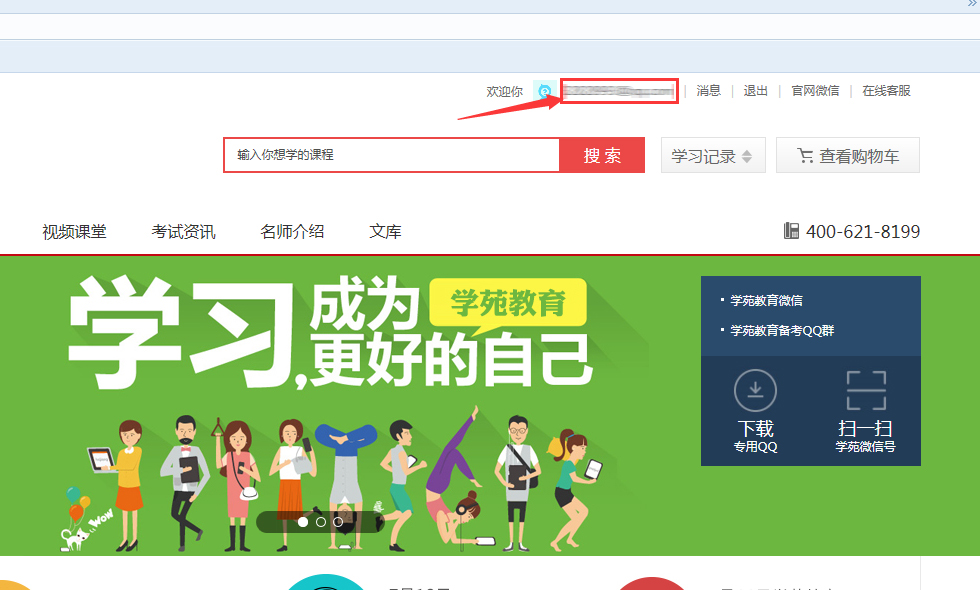 同康学苑 安卓版 课程学习界面