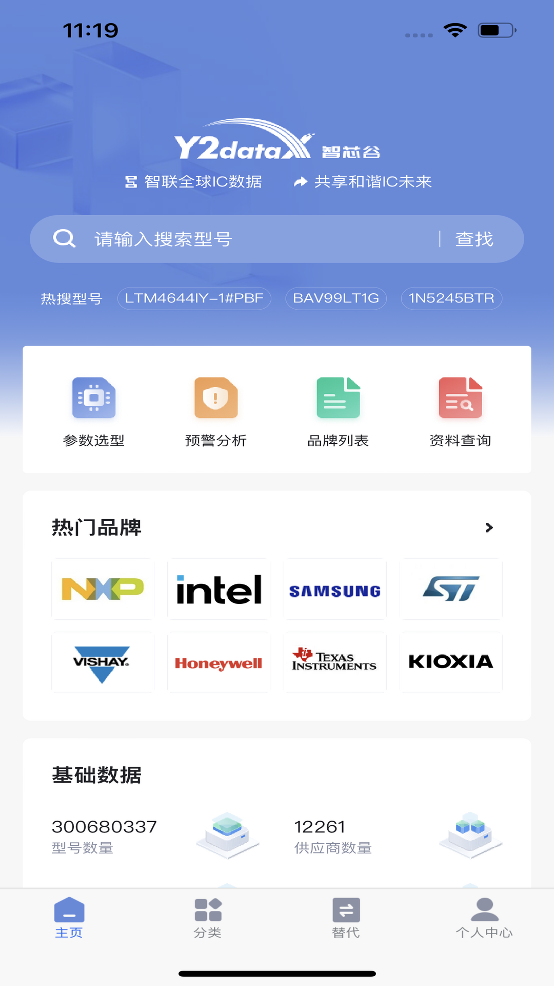 智芯谷安卓版界面功能展示图