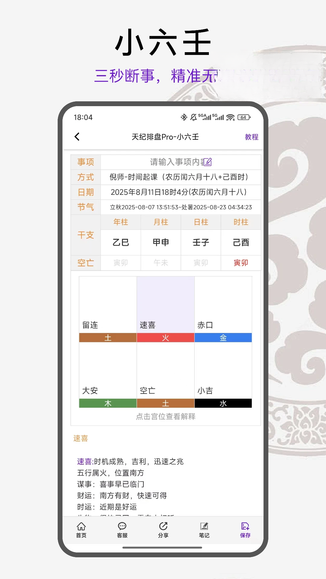 �������Pro1.6.5 ��΢�������̽�ͼ4