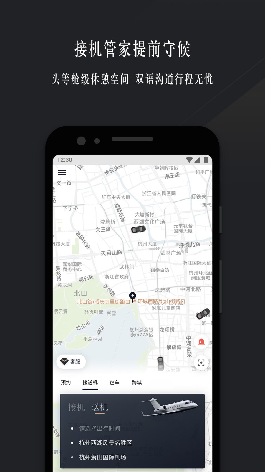 耀出行安卓版 行程界面截图