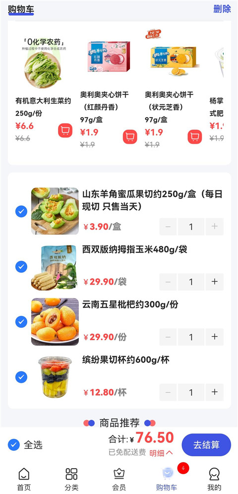 美好超市 安卓版 商品下单界面
