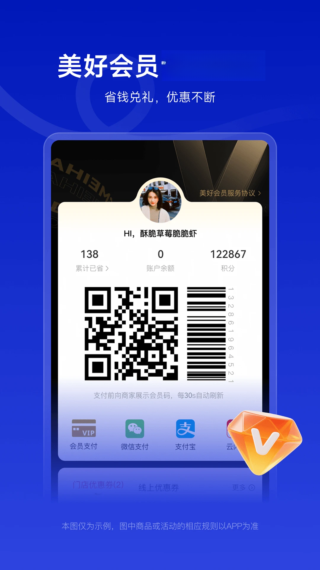 美好超市截图0