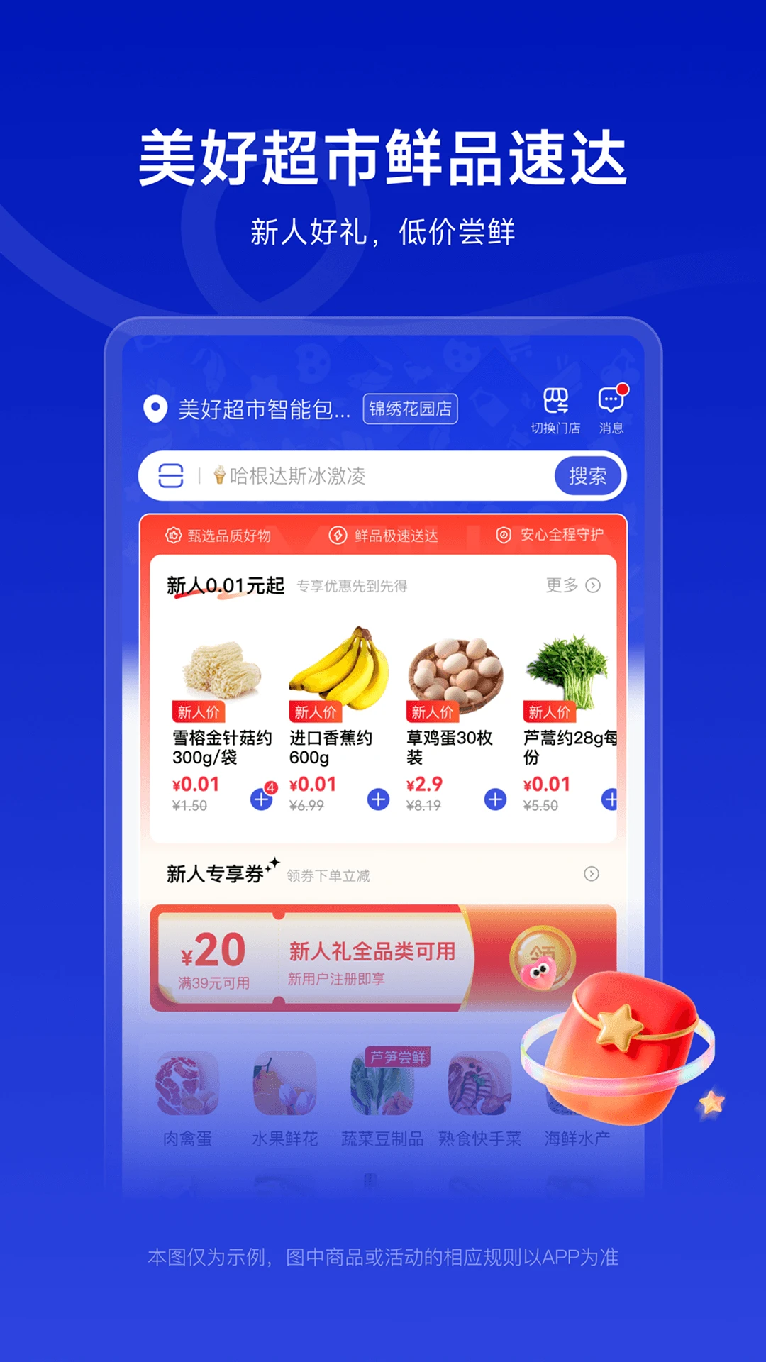 美好超市截图1