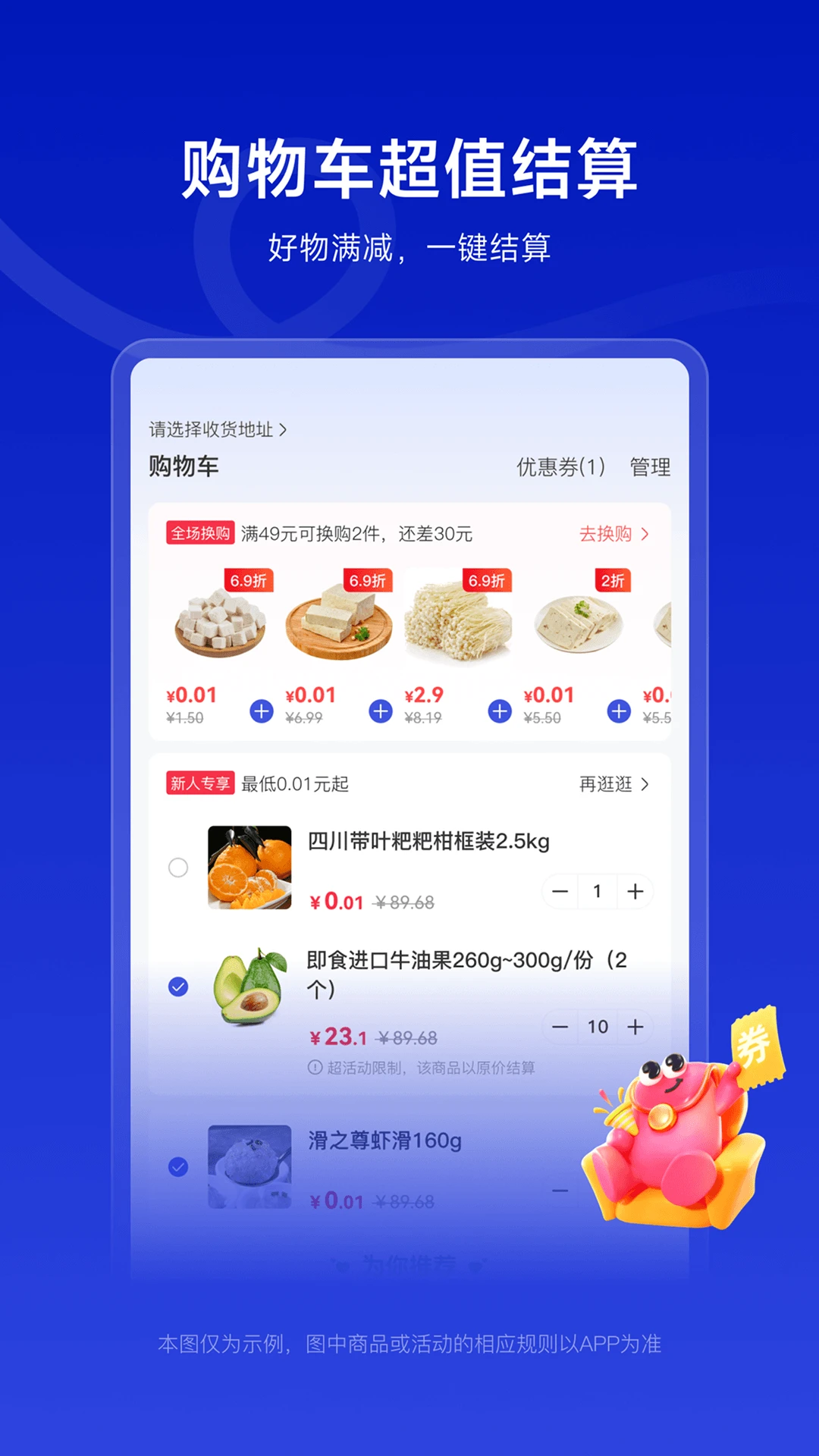 美好超市截图2