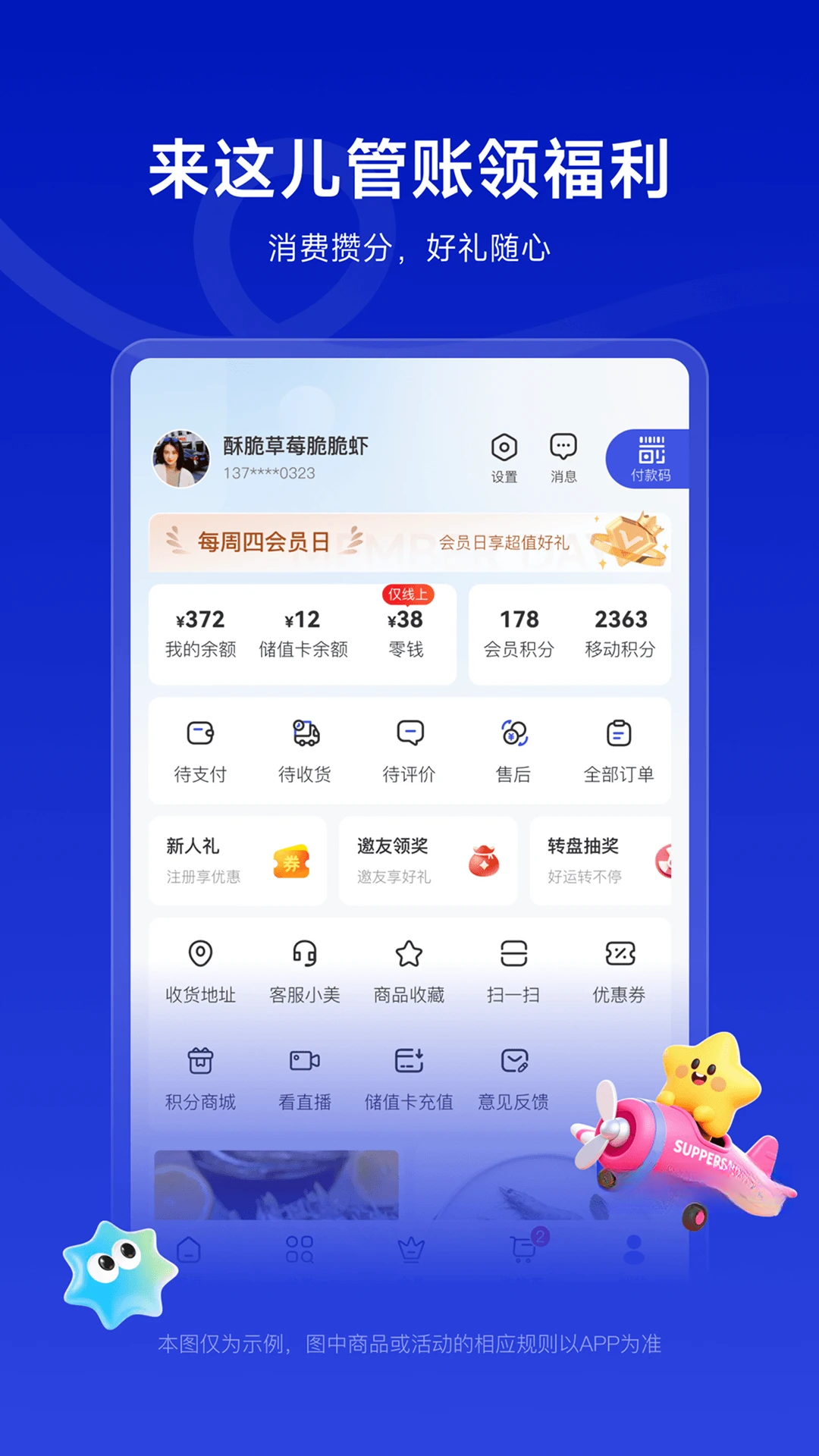 美好超市截图3