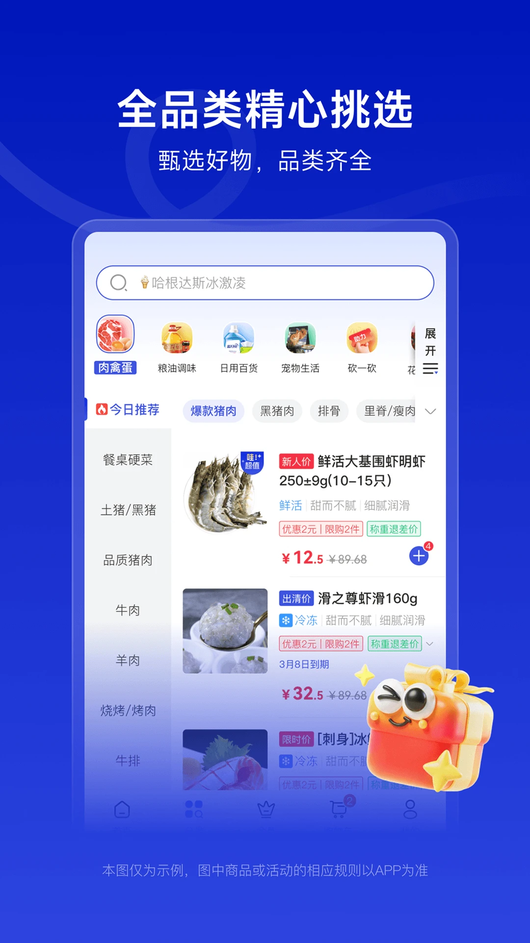 美好超市截图4