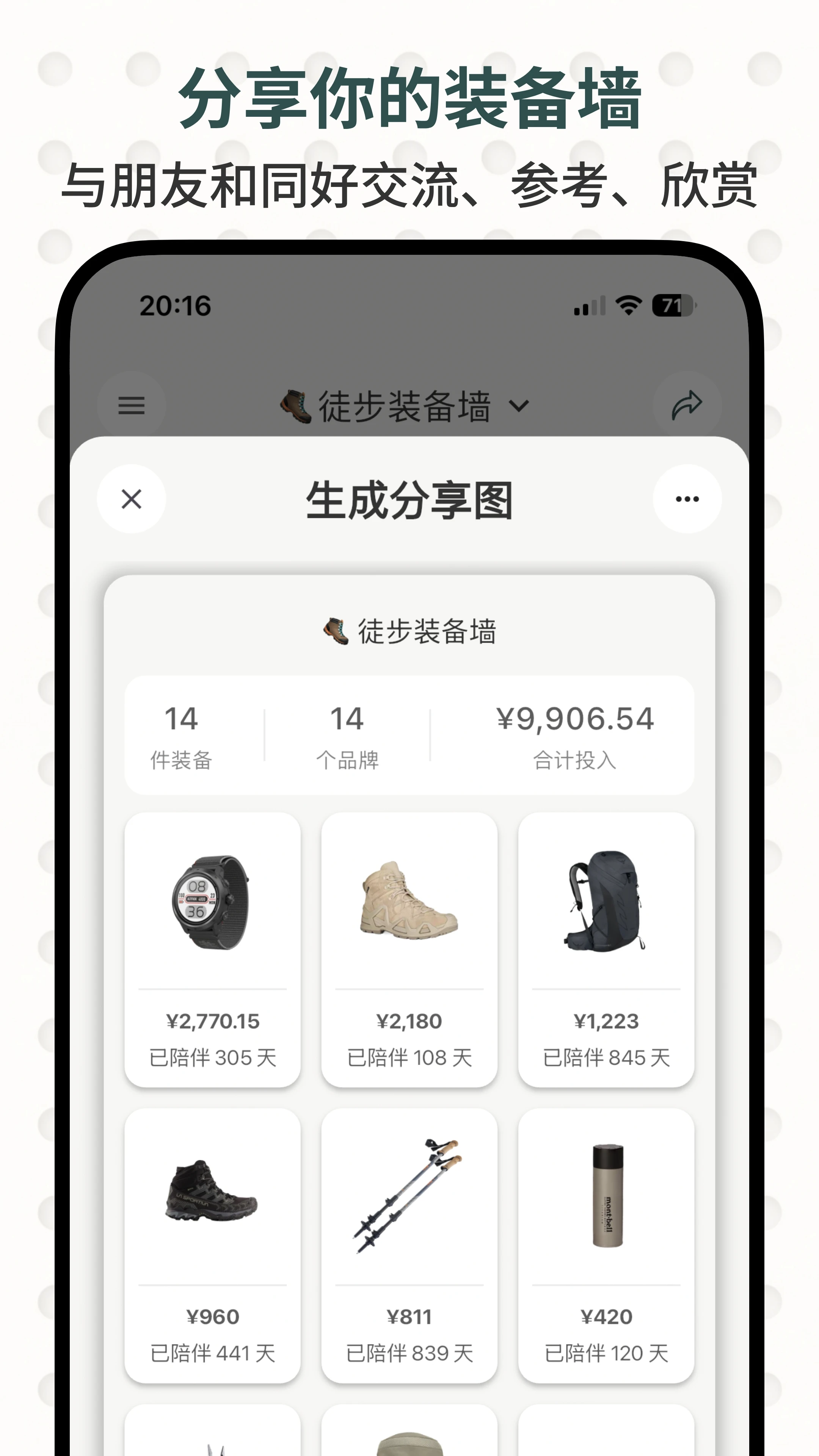 装备控截图1