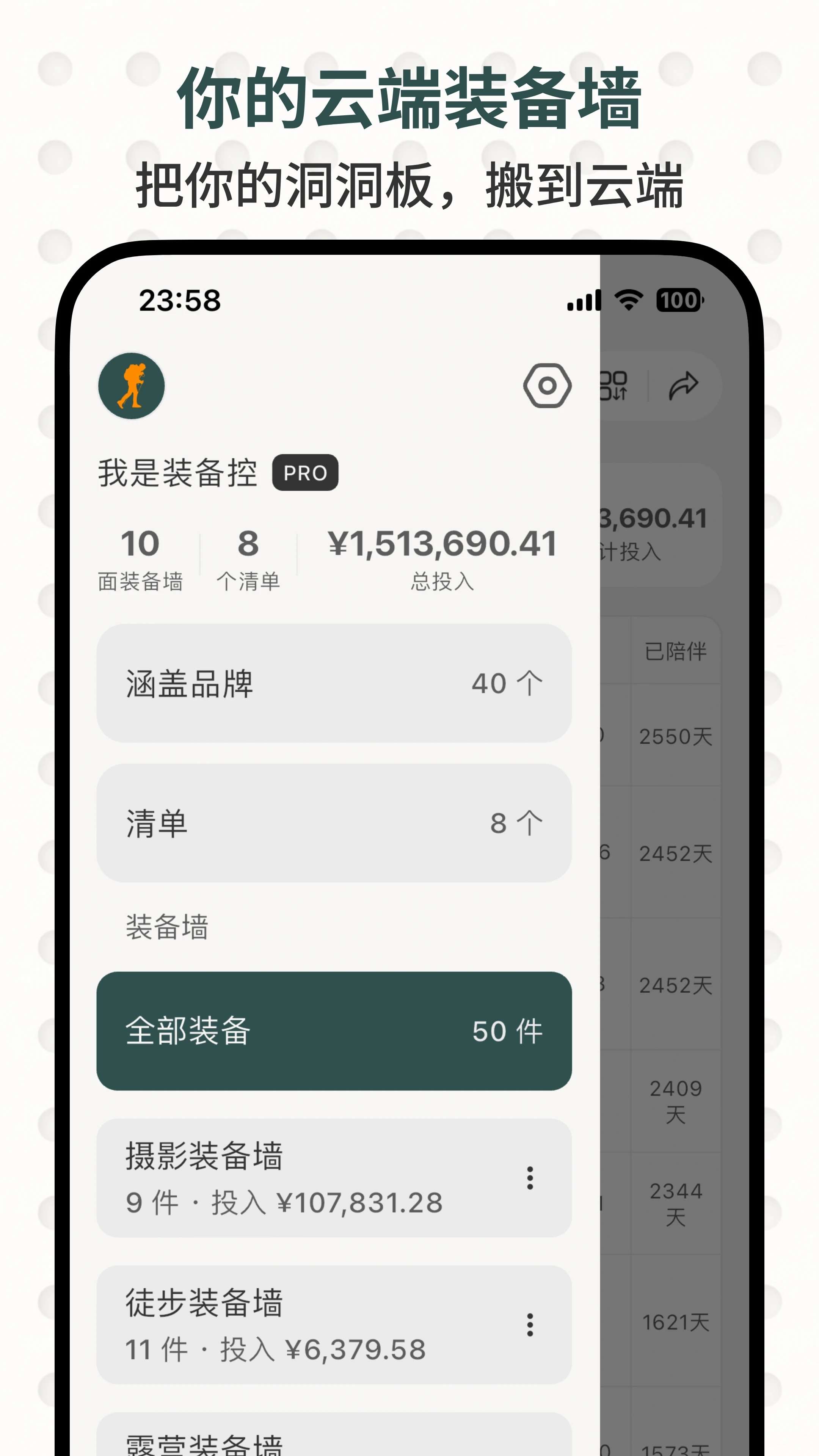 装备控截图3