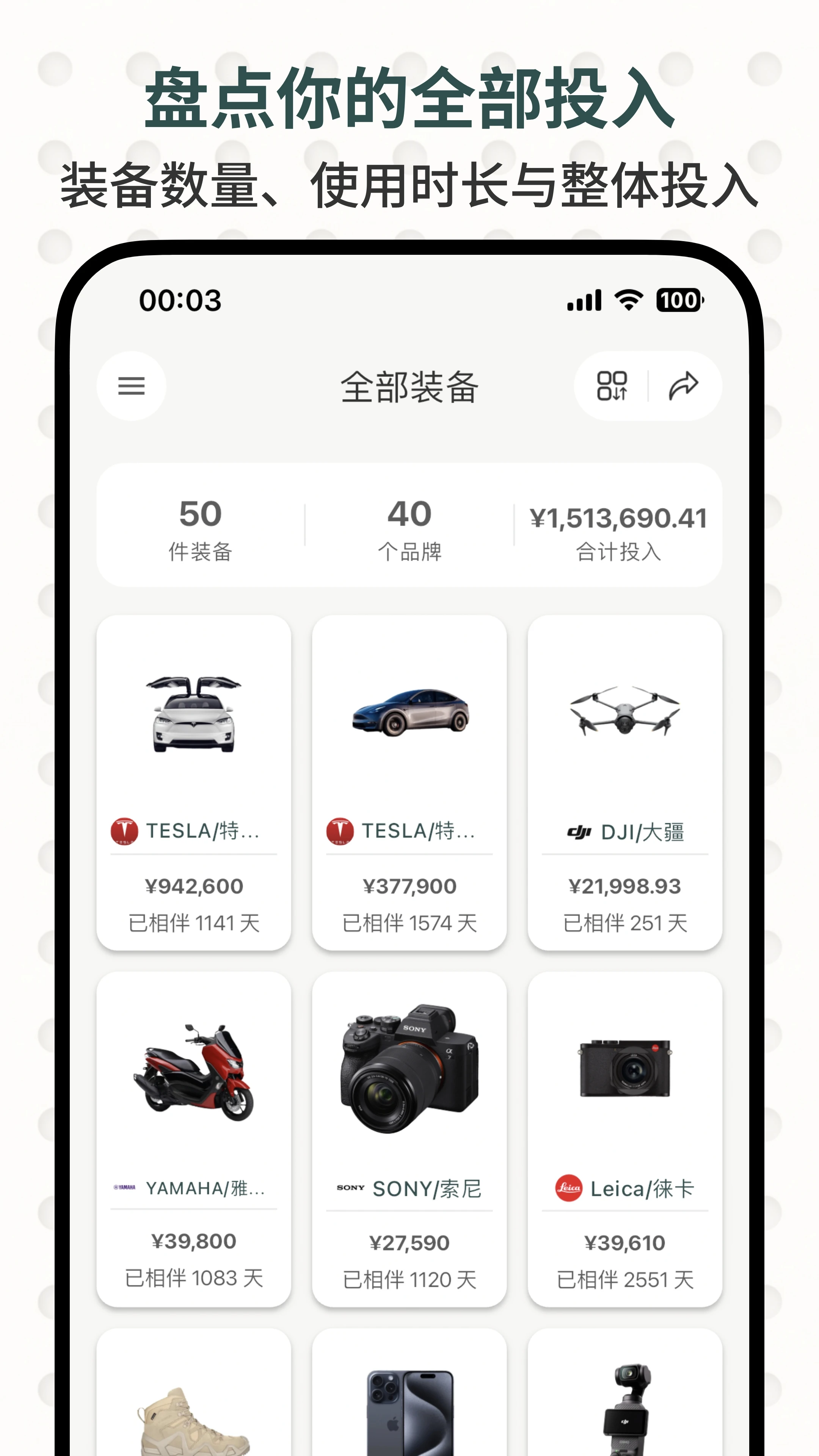 装备控截图4