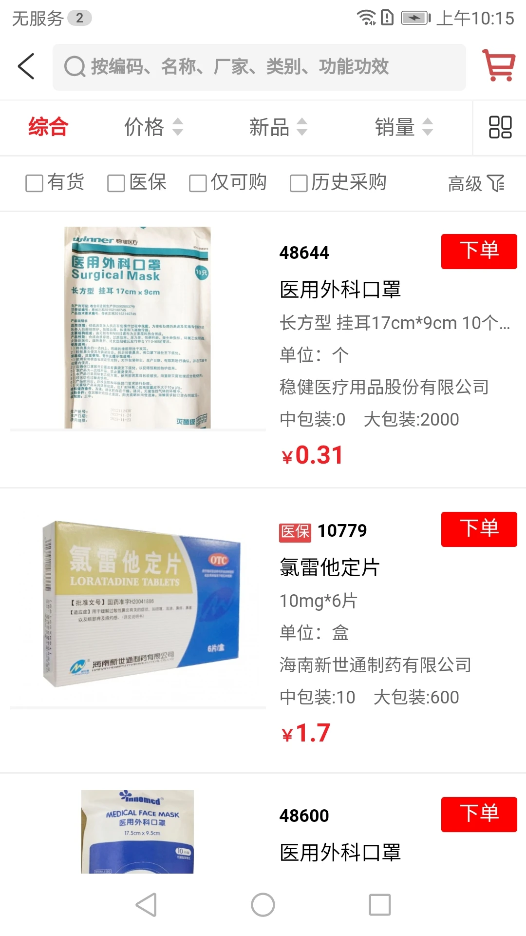 康之源医药截图1