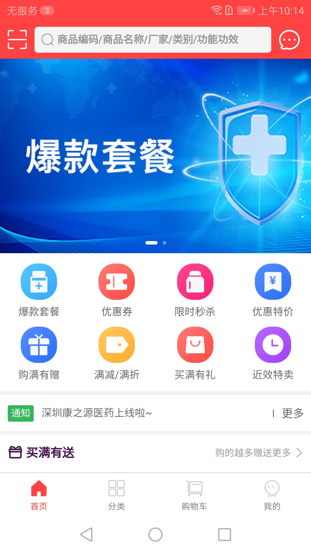 康之源医药截图2