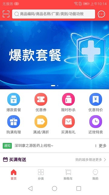 康之源医药截图4