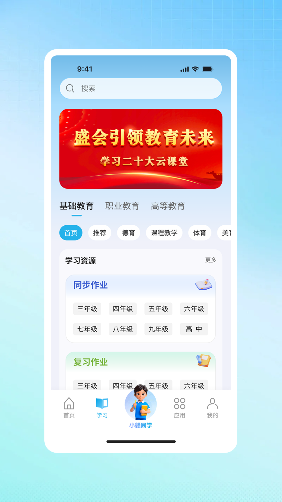 江西智慧教育综合素质评价界面 安卓版