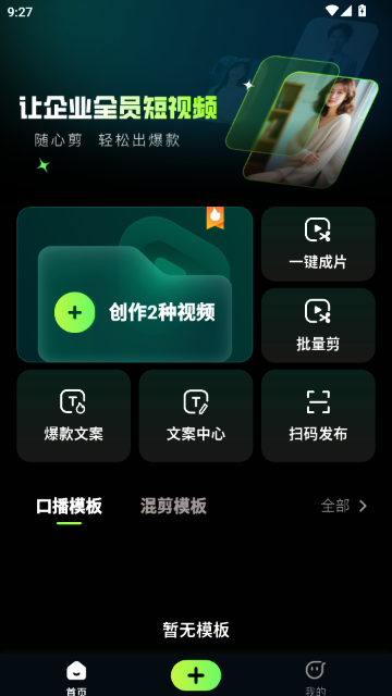 随心剪 安卓版 视频剪辑界面