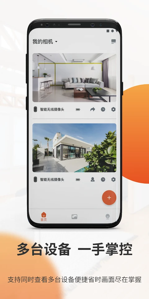 全橙看家截图0