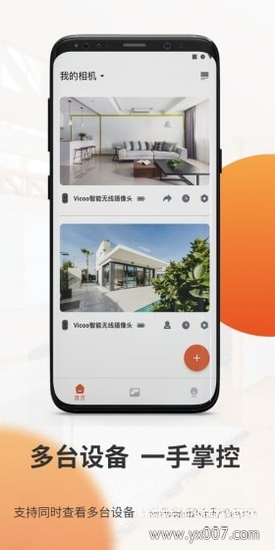 全橙看家截图3
